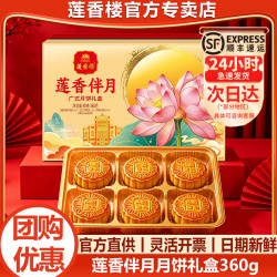 莲香楼 广式双蛋黄纯白莲蓉 月饼礼盒360g