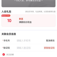 京东 悦活自营旗舰店 加入店铺会员可领10京豆
