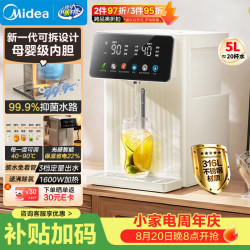 美的 小魔方电热水瓶 5L 大容量 316L 母婴级内胆 可拆洗智能恒温