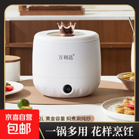 京喜自营-专用品牌 万利达电煮锅电饭锅小电锅一体多功能锅电炒锅宿舍小型1-2人泡面锅电热锅家用迷你电饭煲火锅炖蒸 白色