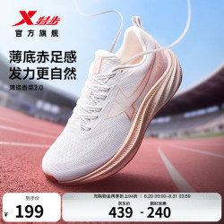 特步 薄底香菜2代跑步鞋女鞋夏季网面透气休闲鞋宽楦减震跑鞋女运动鞋 经典白/桃雾粉 38 脚长24cm( 新法码38.5)