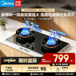 美的 家用5.2kW猛火燃气灶新国标一级能效70%高热效天然气灶台