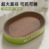 艾格辰 椭圆瓦楞纸猫窝抓盘