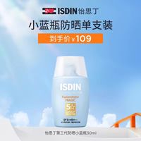 怡思丁 小蓝瓶防晒霜通勤防晒乳清爽不油腻