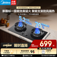 美的 家用5.2KW猛火燃气