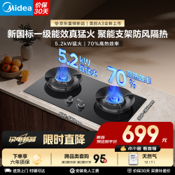 美的 家用5.2KW猛火燃气