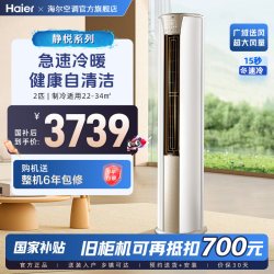 海尔 静悦系列 KFR-50LW/03KCA81U1 新一级能效 立柜式空调 2匹