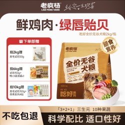 老疯杨 鲜鸡肉绿贻贝配方 宠物狗粮 4斤
