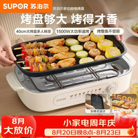 苏泊尔 电烧烤炉 分体易清洁 1层
