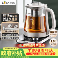 小熊 纯钛养生壶 1.8L 大容量 炖煮一体恒温煮茶壶
