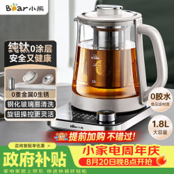 小熊 纯钛养生壶 1.8L 大容量 炖煮一体恒温煮茶壶