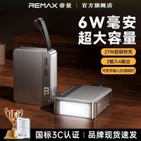 百亿补贴：REMAX 27w大容量快充超大容量60000mAh充电户外毫安旅行