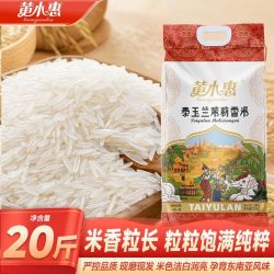黄小惠 泰玉兰茉莉香米20斤长粒米新米晚稻煲仔饭炒饭家用大米10kg