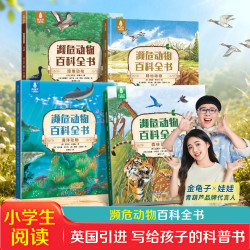 《海洋生命百科全书》全套4册 