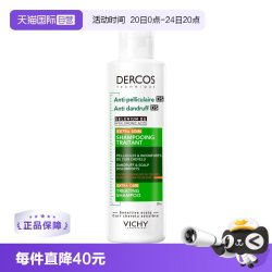 薇姿 绿标洗发水200ml去屑不拔干控油蓬松1%二硫化硒