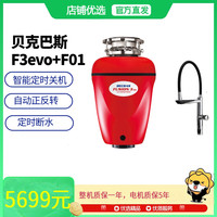 贝克巴斯 F3evo+F01套餐组合