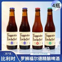 罗斯福 比利时进口罗斯福Rochefort啤酒10号330ml*4瓶