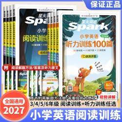 《星火英语小学英语阅读训练3-6年级》（27新版、年级任选）
