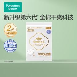 全棉时代 消毒级 女士卫生巾