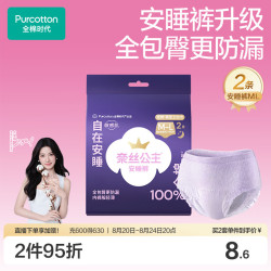 全棉时代 安睡公主裤型卫生巾 M-L 2片