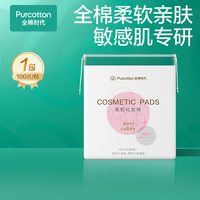 88VIP：全棉时代 卸妆棉 100片