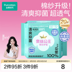 全棉时代 透气 卫生巾  15cm*20片