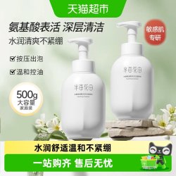 半亩花田 温和补水 氨基酸洁面慕斯