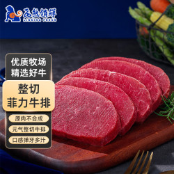 飞熊领鲜 整切菲力牛排750g（150g*5片）