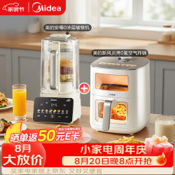 美的 组套破壁机MJ-FC12pro+空气炸锅KZC6521 节日送礼下午茶懒人早餐