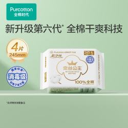 全棉时代 奈丝公主超净吸卫生巾 245mm 4片