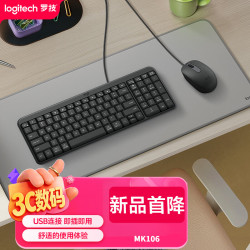 罗技 MK106 键鼠套装 有线键鼠套装  黑色