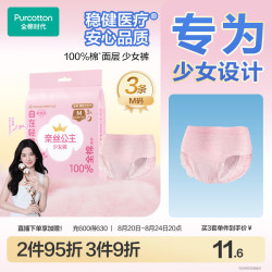 全棉时代 奈丝公主少女裤安心裤纯棉安睡裤裤型卫生巾M码3条 旅行装