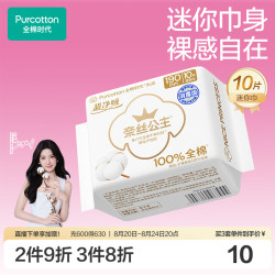全棉时代 卫生巾超净吸系列超薄护翼迷你巾190MM10片