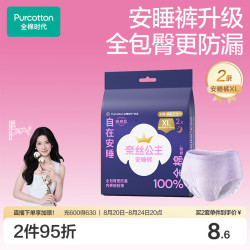 全棉时代 医护级奈丝公主49元任选5件 XL2条120-170斤安睡裤