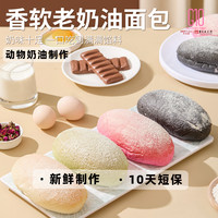 华生园 G10老奶油面包甜点 （开心果味+巧克力味+玫瑰味）80g*各2袋