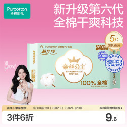 全棉时代 奈丝公主超净吸100%全棉超薄夜用卫生巾 36cm*5片