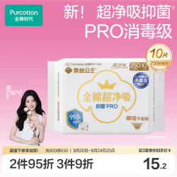 全棉时代 抑菌超净吸 女士卫生巾  25cm*10片 250mm