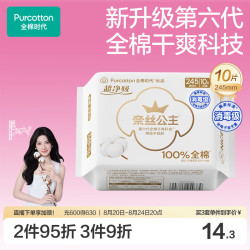 全棉时代 卫生巾超净吸系列超薄亲肤日用245MM10片/袋