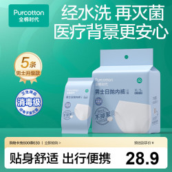 全棉时代 男士一次性三角内裤套装 P322030500010 5条装 白色 XL