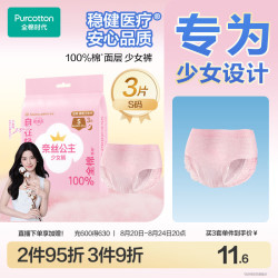 全棉时代 奈丝公主少女裤安心裤纯棉安睡裤裤型卫生巾S码3条 旅行装