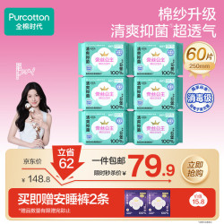 全棉时代 纯棉超薄 女士卫生巾  25cm*60片