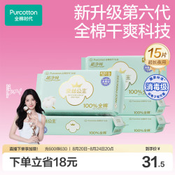 全棉时代 奈丝公主卫生巾 420mm15片