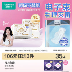 全棉时代 奈丝公主医护级卫生巾 245mm*30片