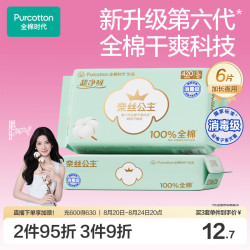 全棉时代 奈丝公主超净吸100%全棉超薄夜用卫生巾 42cm*3片*2