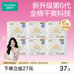 全棉时代 奈丝公主超净吸消毒级纯棉超薄迷你卫生巾护垫165mm96片京东自营