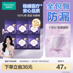全棉时代 奈丝公主安睡公主全棉超薄女性卫生裤 M-L 4片*3