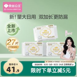 全棉时代 奈丝公主纯棉卫生巾270mm3包