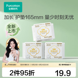 全棉时代 奈丝公主卫生巾超净吸全棉面层护垫迷你巾 消毒级护垫 165mm 48片 1组