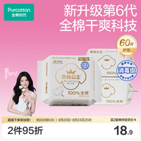 全棉时代 超净吸系列 超薄 女士护垫  15cm*60片