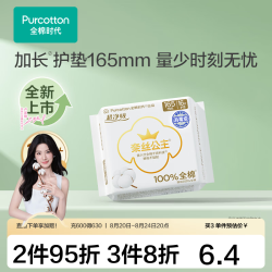 全棉时代 奈丝公主卫生巾超净吸全棉面层护垫迷你巾 消毒级护垫 165mm 16片 1组